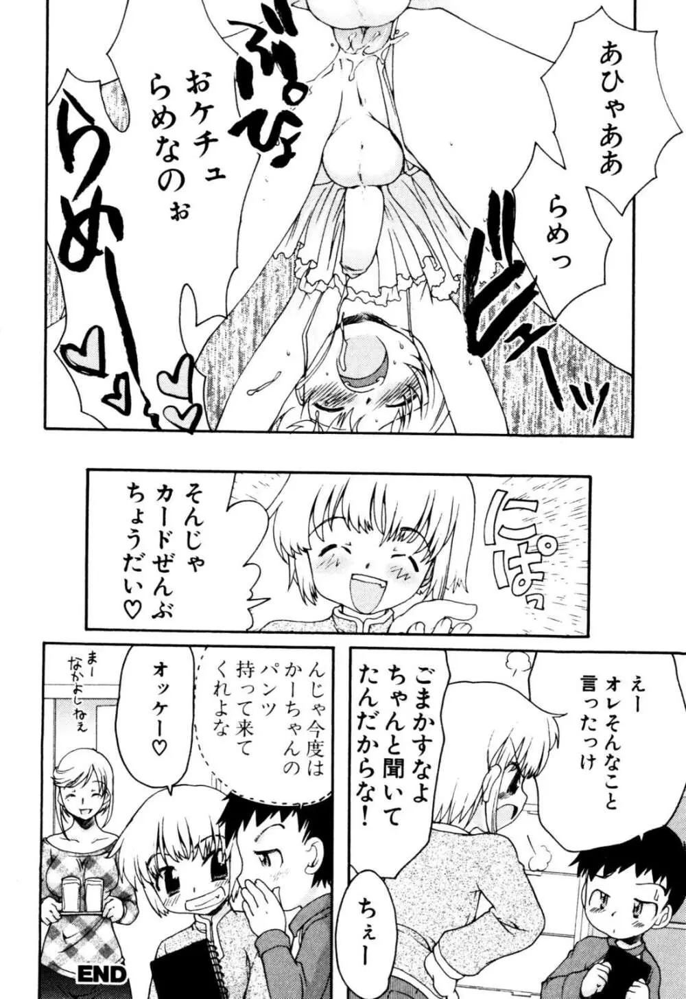 アンソロジー] みるくボーイズ えろ☆しょた・2 Page.62