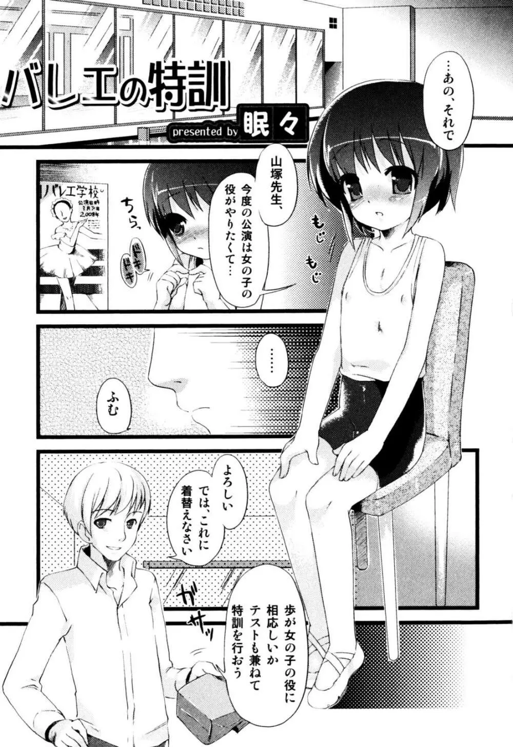 アンソロジー] みるくボーイズ えろ☆しょた・2 Page.63