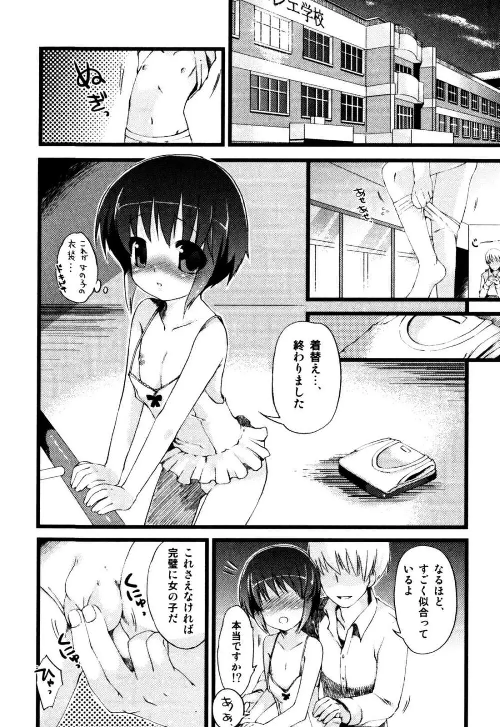 アンソロジー] みるくボーイズ えろ☆しょた・2 Page.64