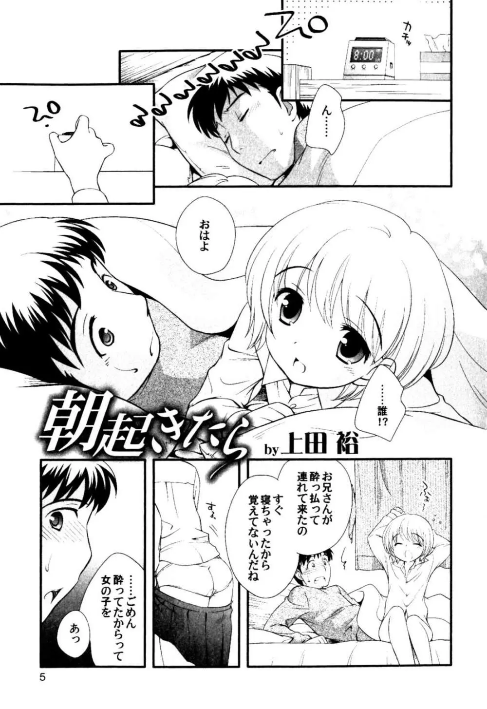 アンソロジー] みるくボーイズ えろ☆しょた・2 Page.7