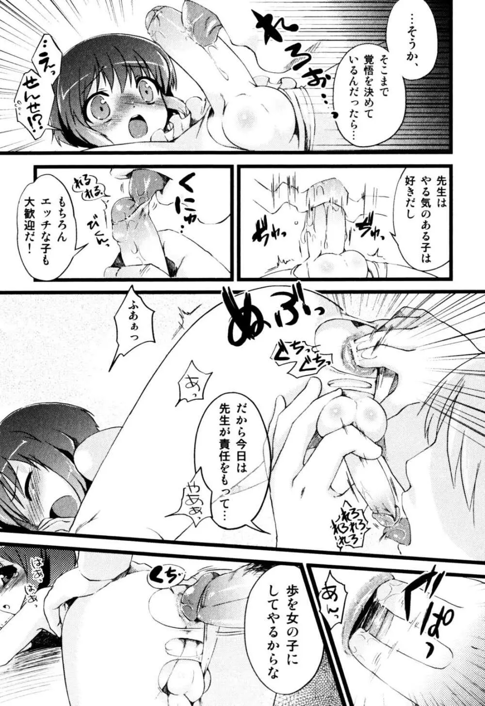 アンソロジー] みるくボーイズ えろ☆しょた・2 Page.71