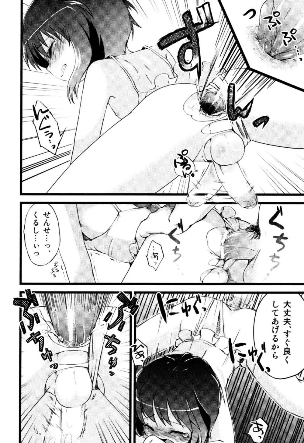 アンソロジー] みるくボーイズ えろ☆しょた・2 Page.72