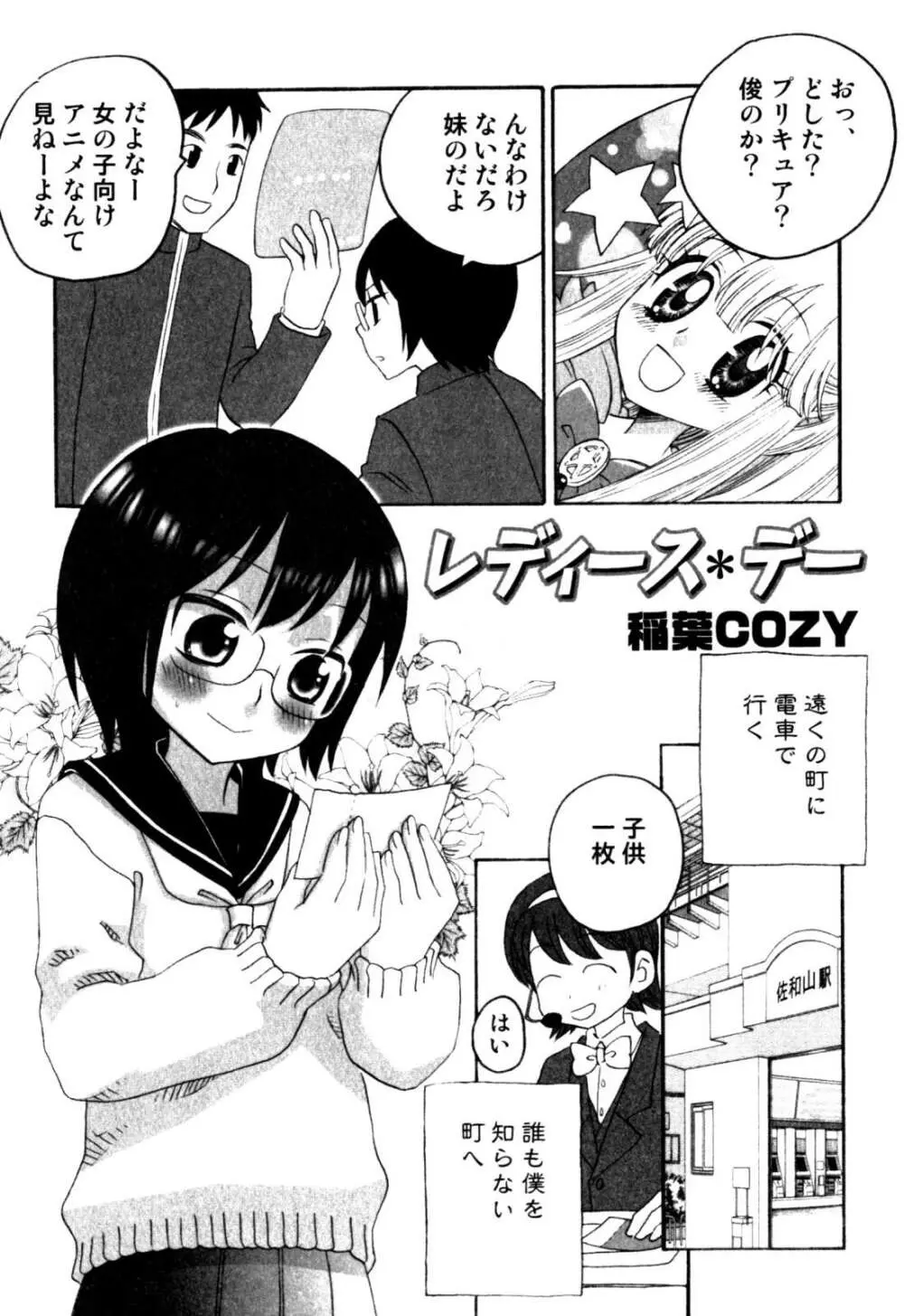 アンソロジー] みるくボーイズ えろ☆しょた・2 Page.75