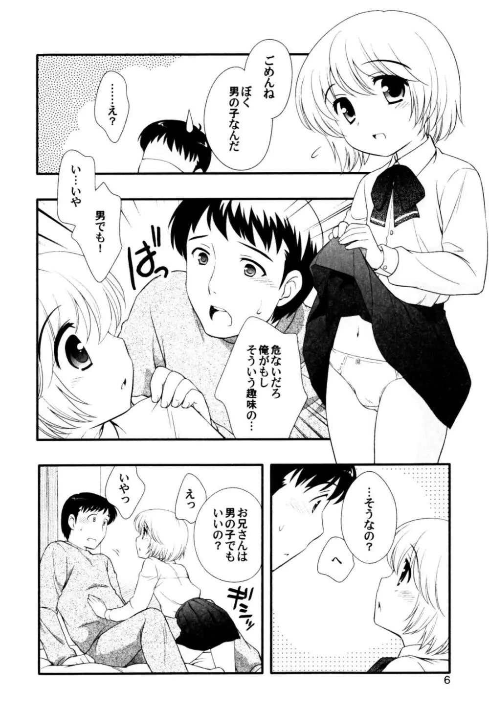 アンソロジー] みるくボーイズ えろ☆しょた・2 Page.8