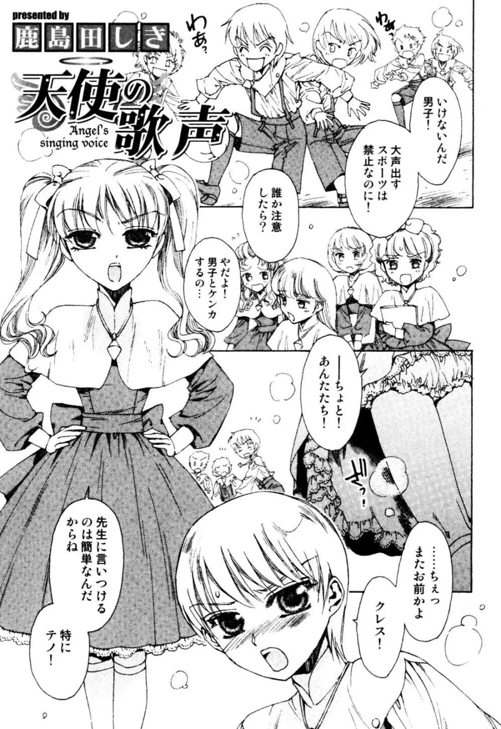 アンソロジー] みるくボーイズ えろ☆しょた・2 Page.85