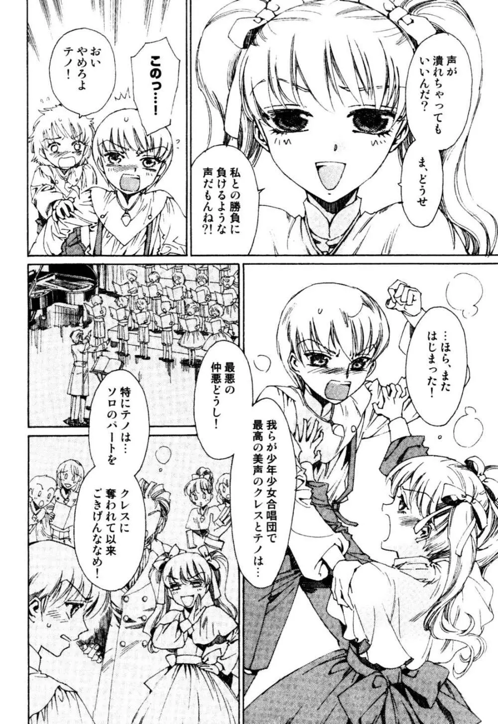 アンソロジー] みるくボーイズ えろ☆しょた・2 Page.86