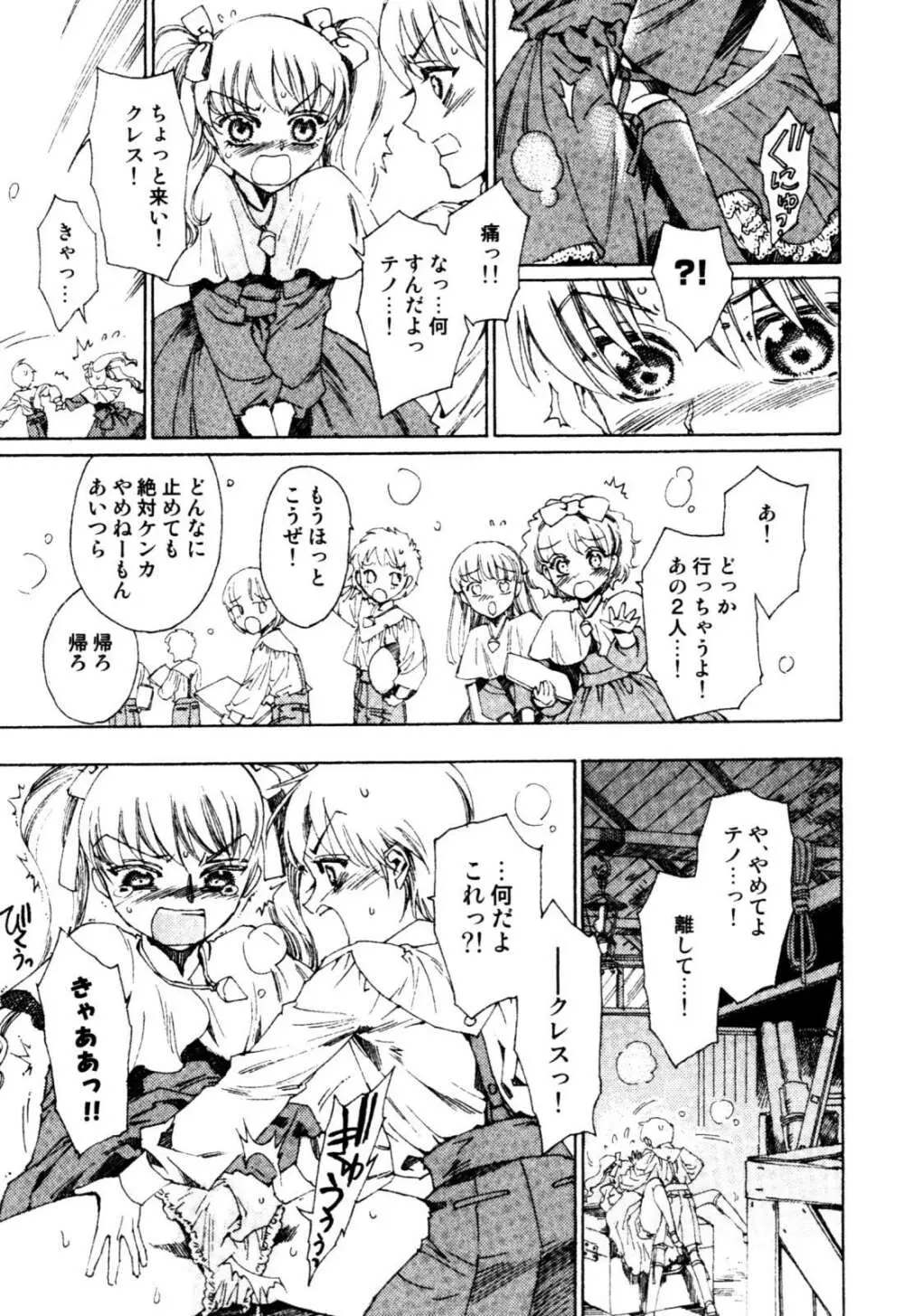 アンソロジー] みるくボーイズ えろ☆しょた・2 Page.87