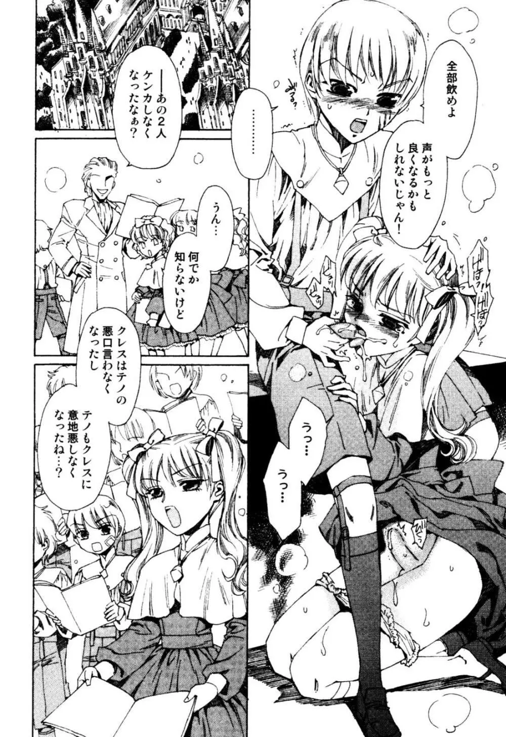 アンソロジー] みるくボーイズ えろ☆しょた・2 Page.90