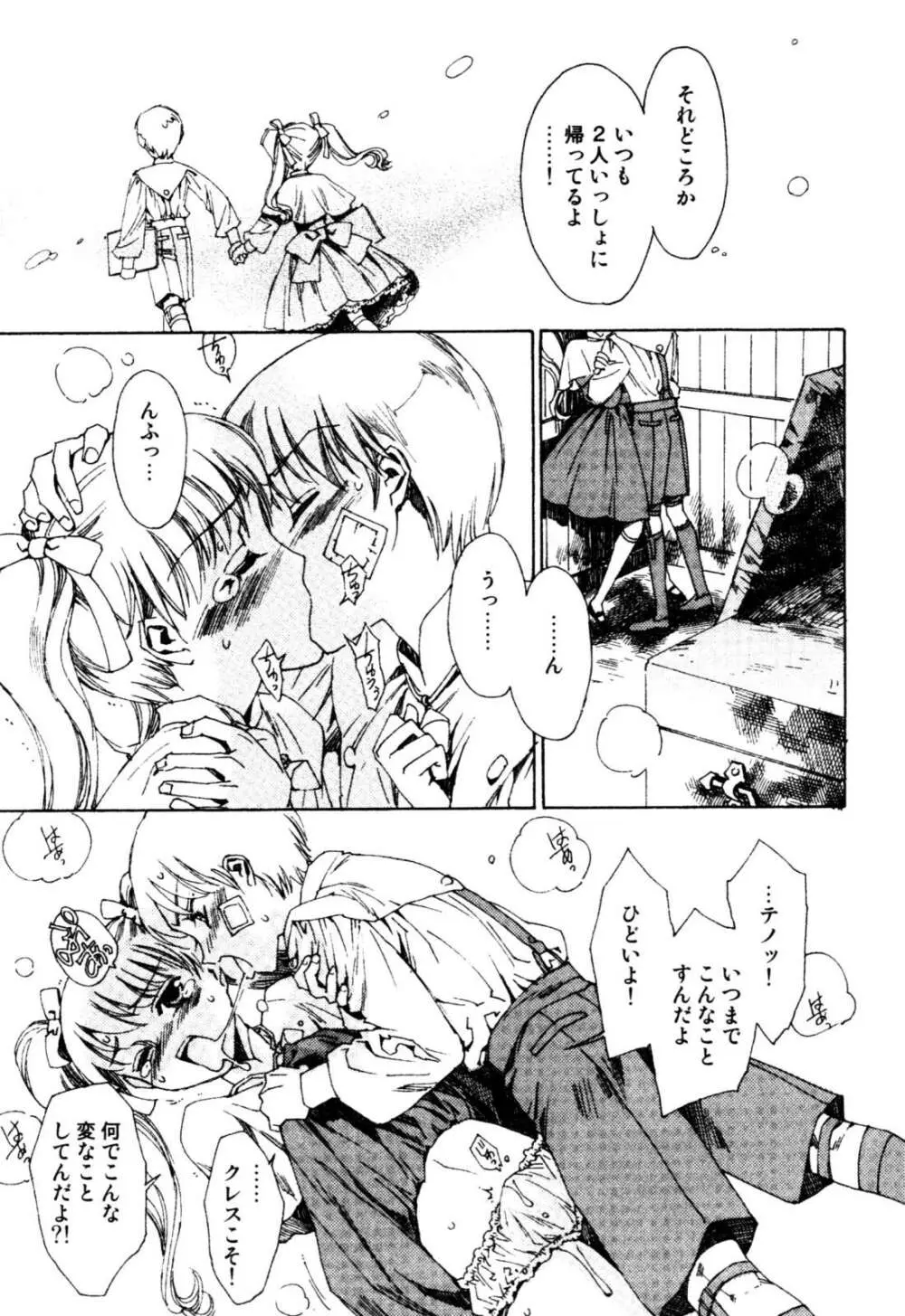 アンソロジー] みるくボーイズ えろ☆しょた・2 Page.91