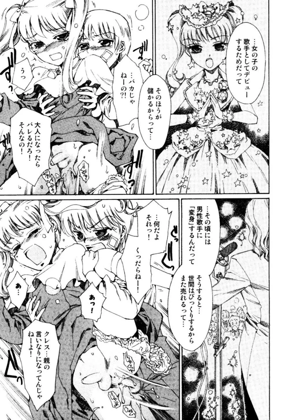 アンソロジー] みるくボーイズ えろ☆しょた・2 Page.93