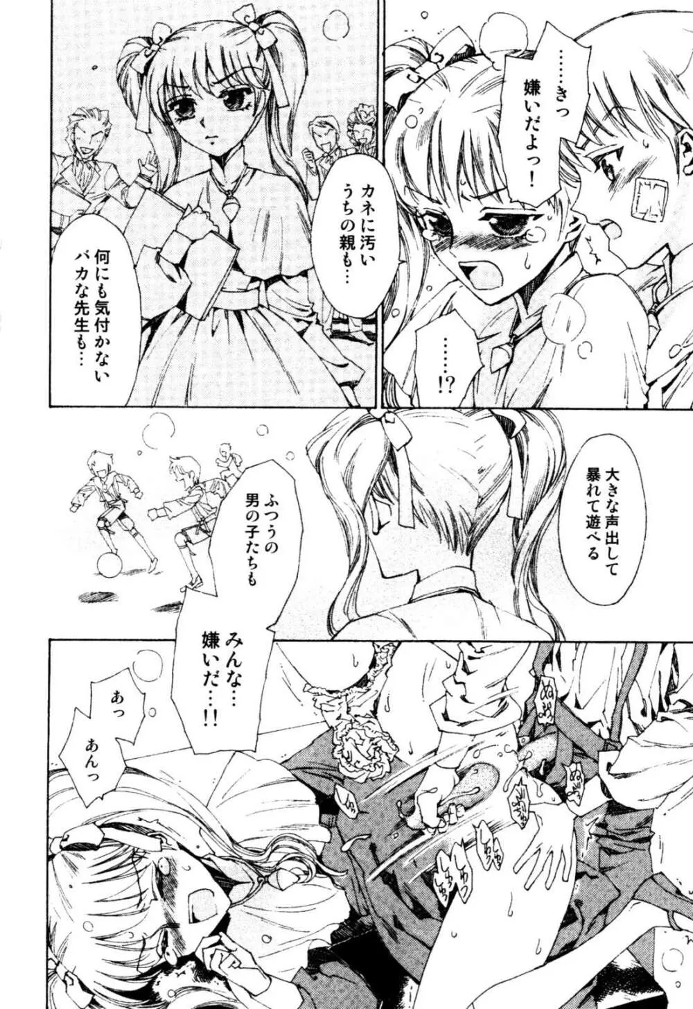 アンソロジー] みるくボーイズ えろ☆しょた・2 Page.94