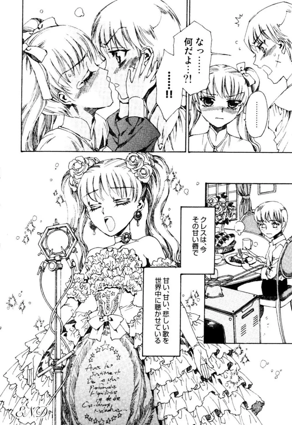 アンソロジー] みるくボーイズ えろ☆しょた・2 Page.96