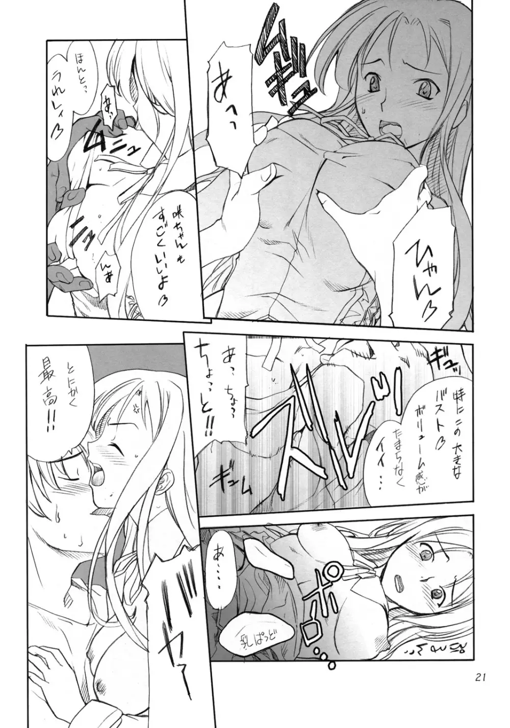 コスプレCOMPLEX Page.20