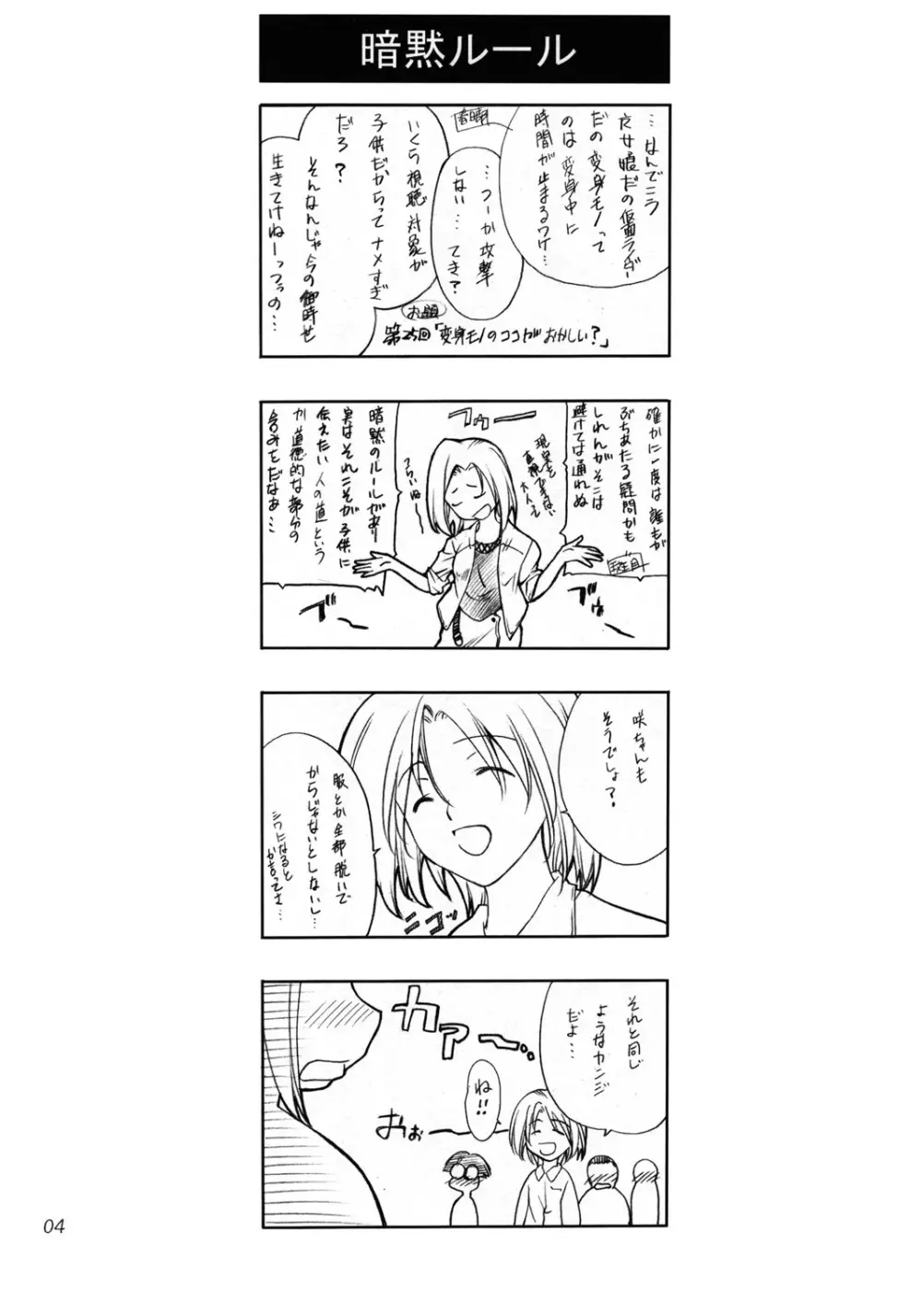 コスプレCOMPLEX Page.3