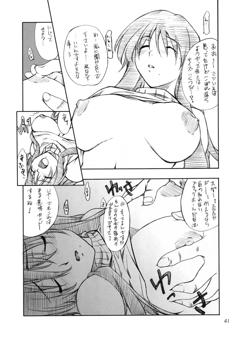 コスプレCOMPLEX Page.40