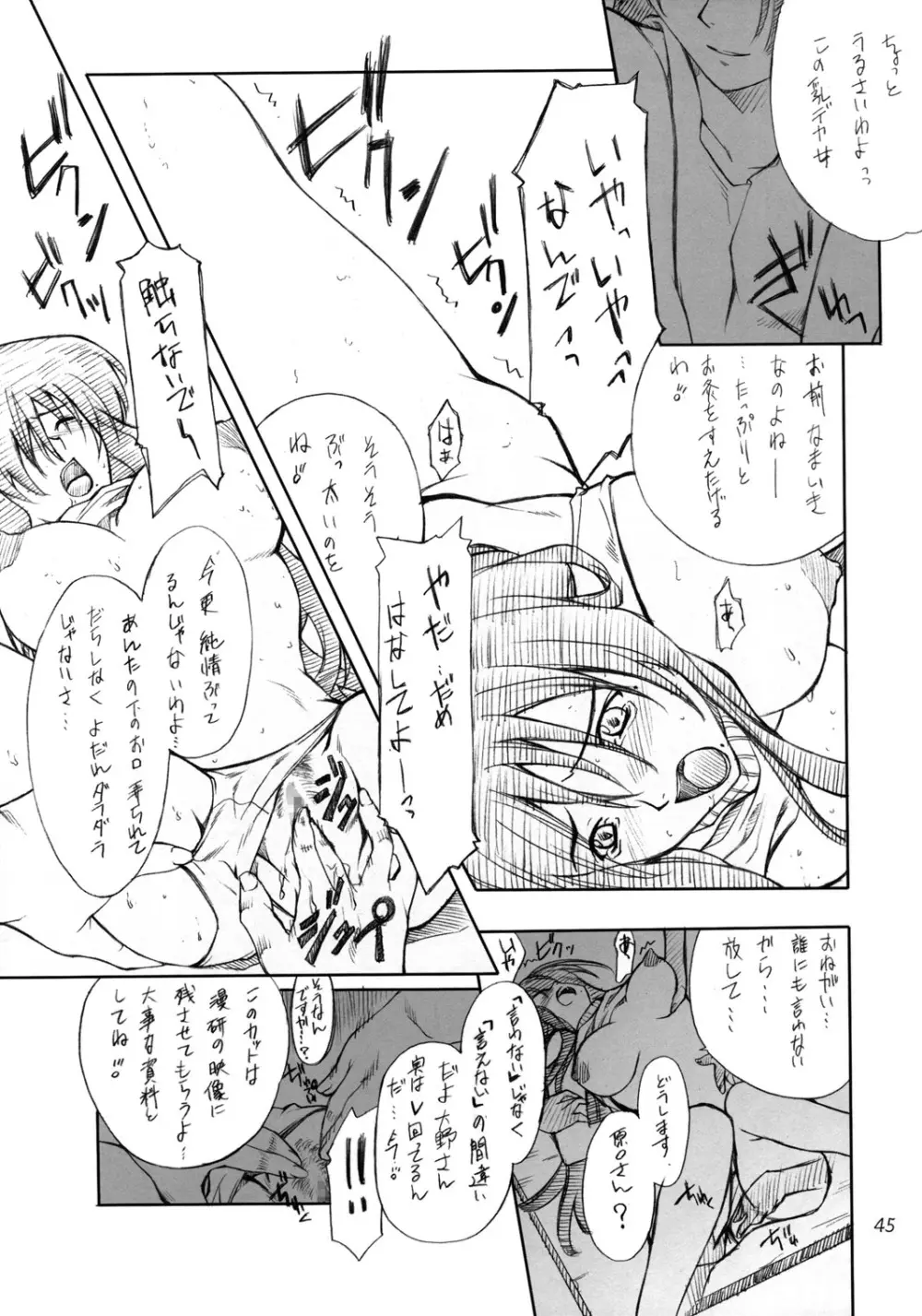 コスプレCOMPLEX Page.44