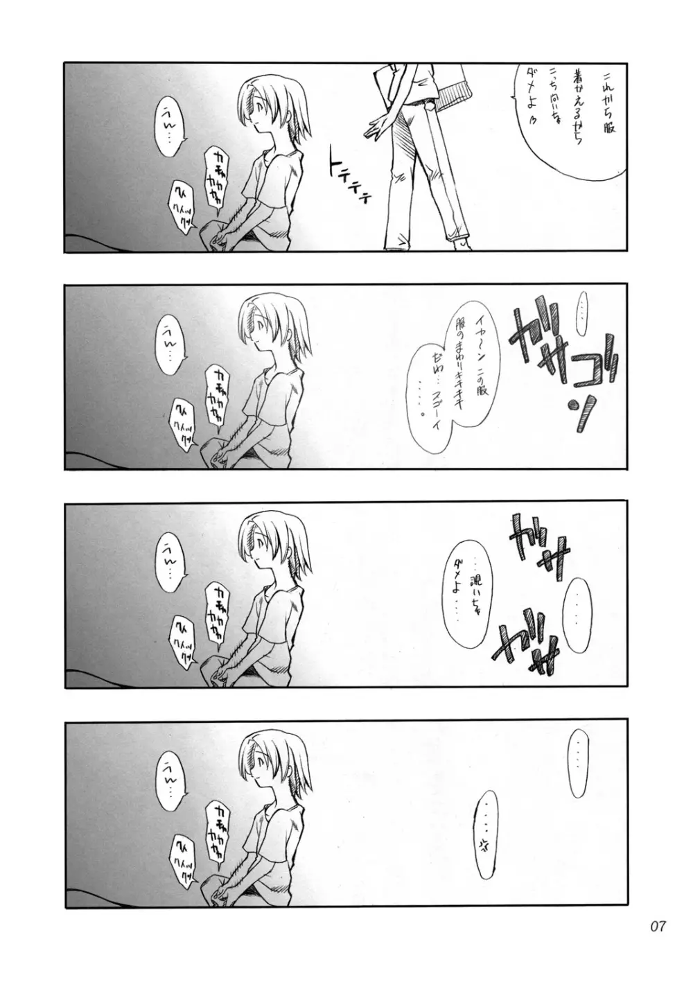 コスプレCOMPLEX Page.6