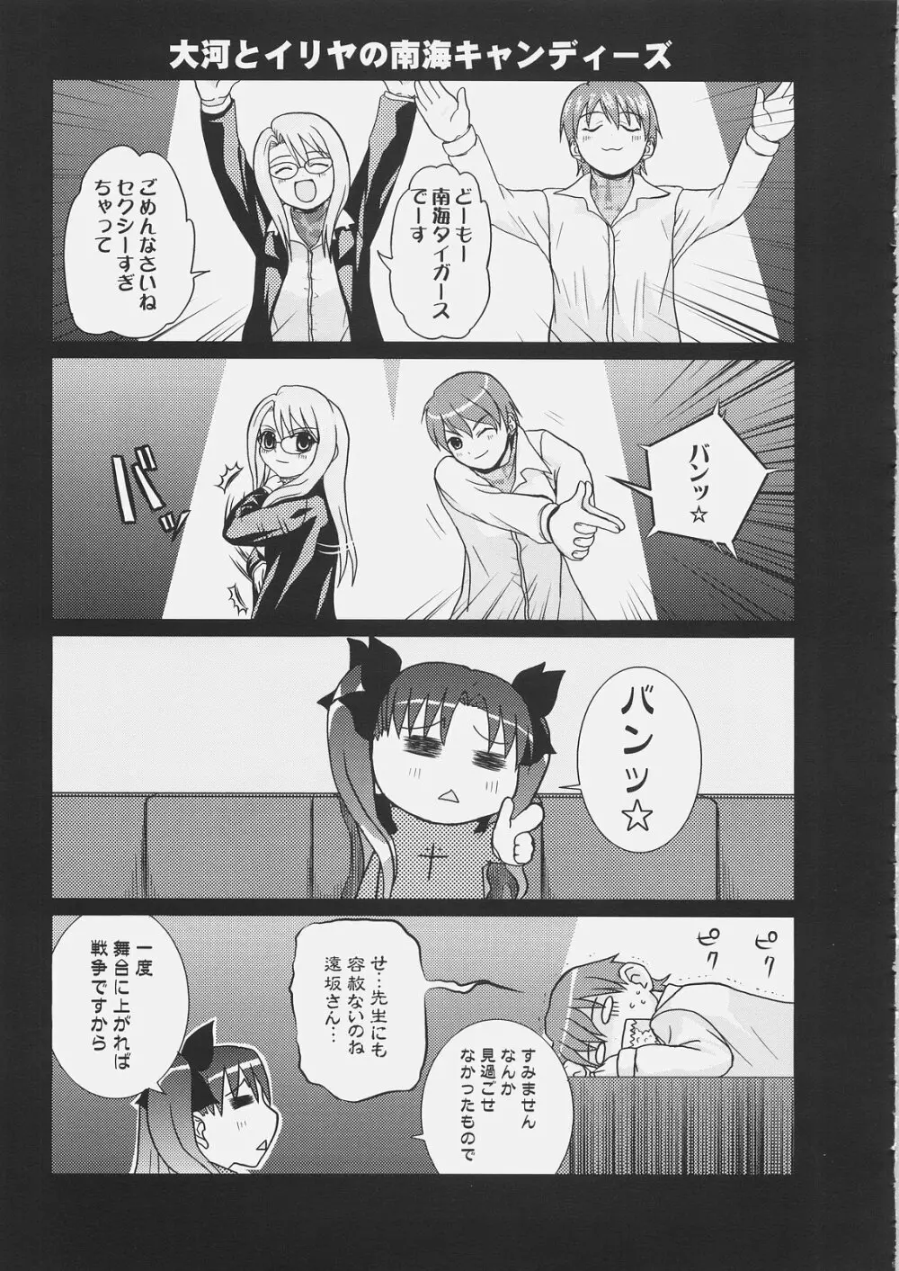 マスター凛にきいてみて？6 Page.18