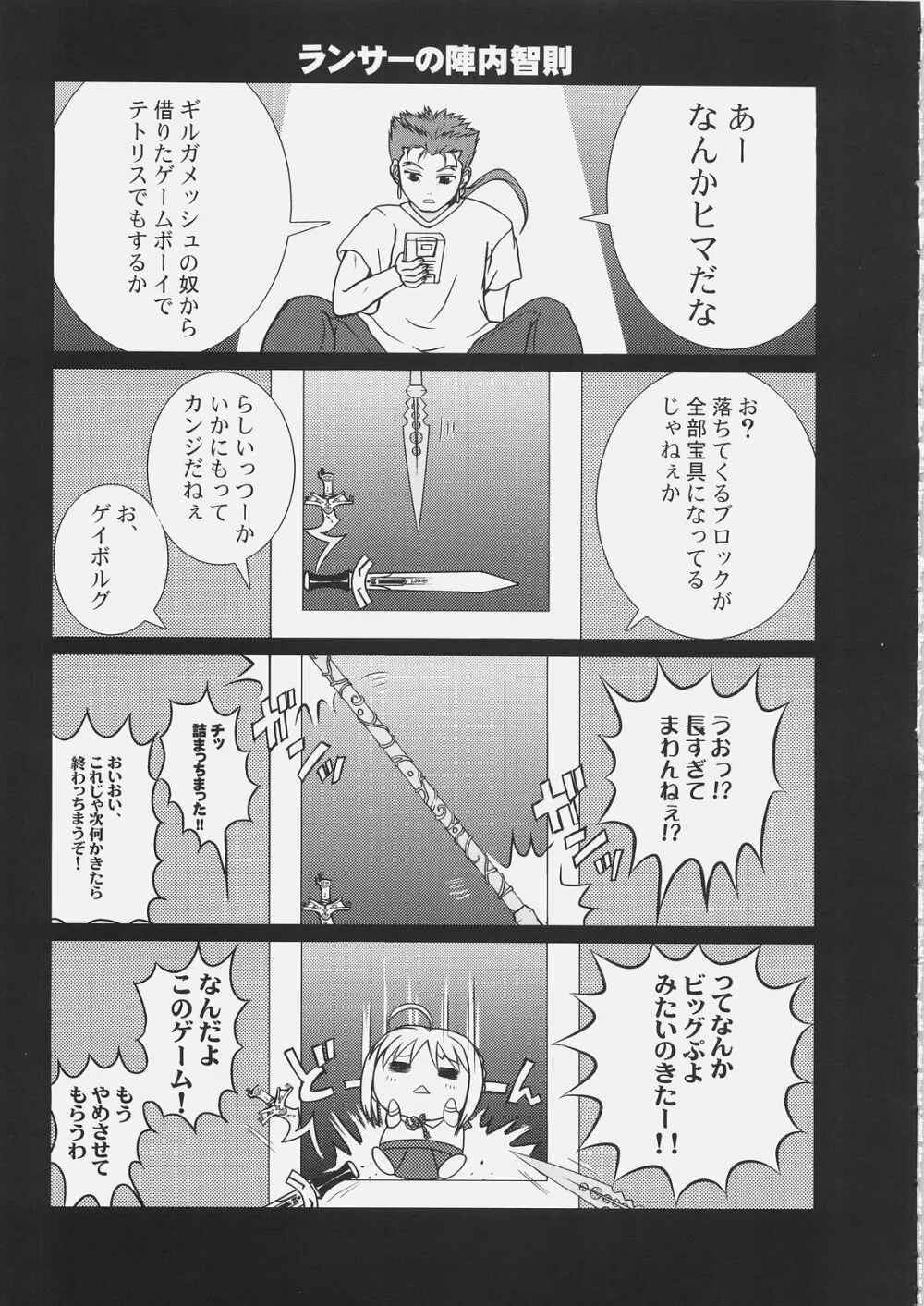 マスター凛にきいてみて？6 Page.20