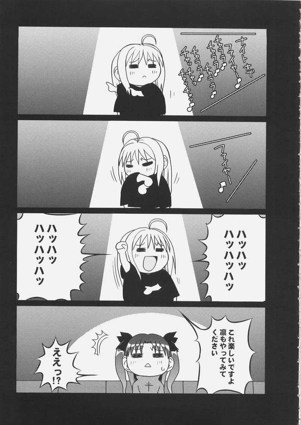 マスター凛にきいてみて？6 Page.22