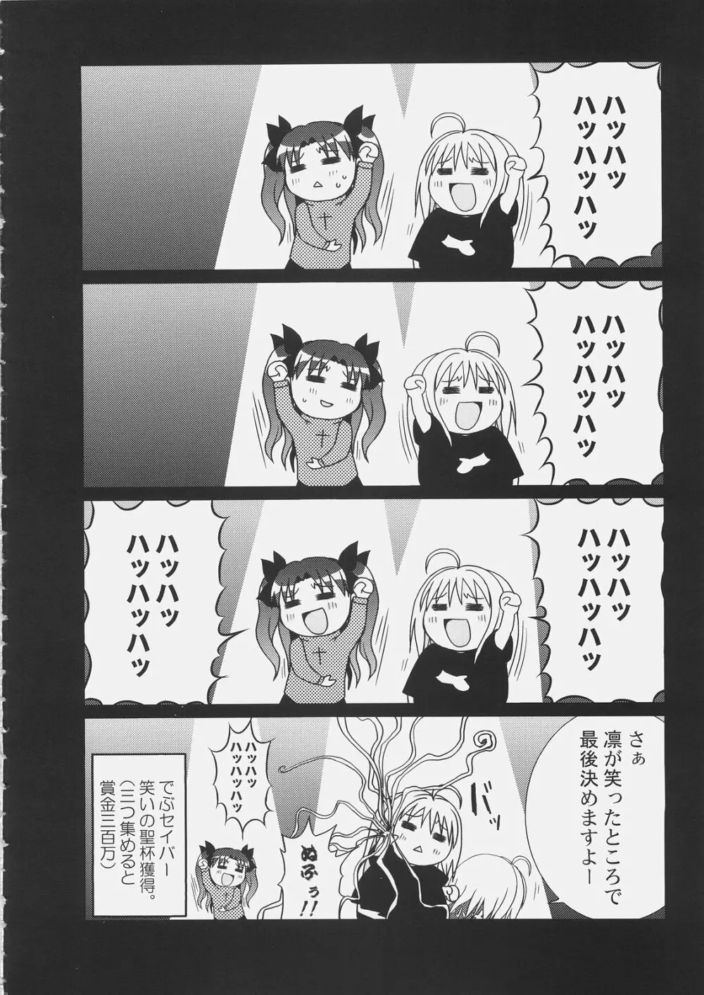 マスター凛にきいてみて？6 Page.23