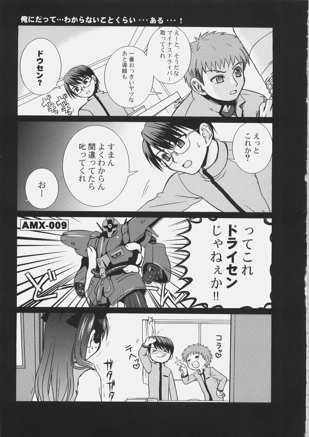 マスター凛にきいてみて？6 Page.4