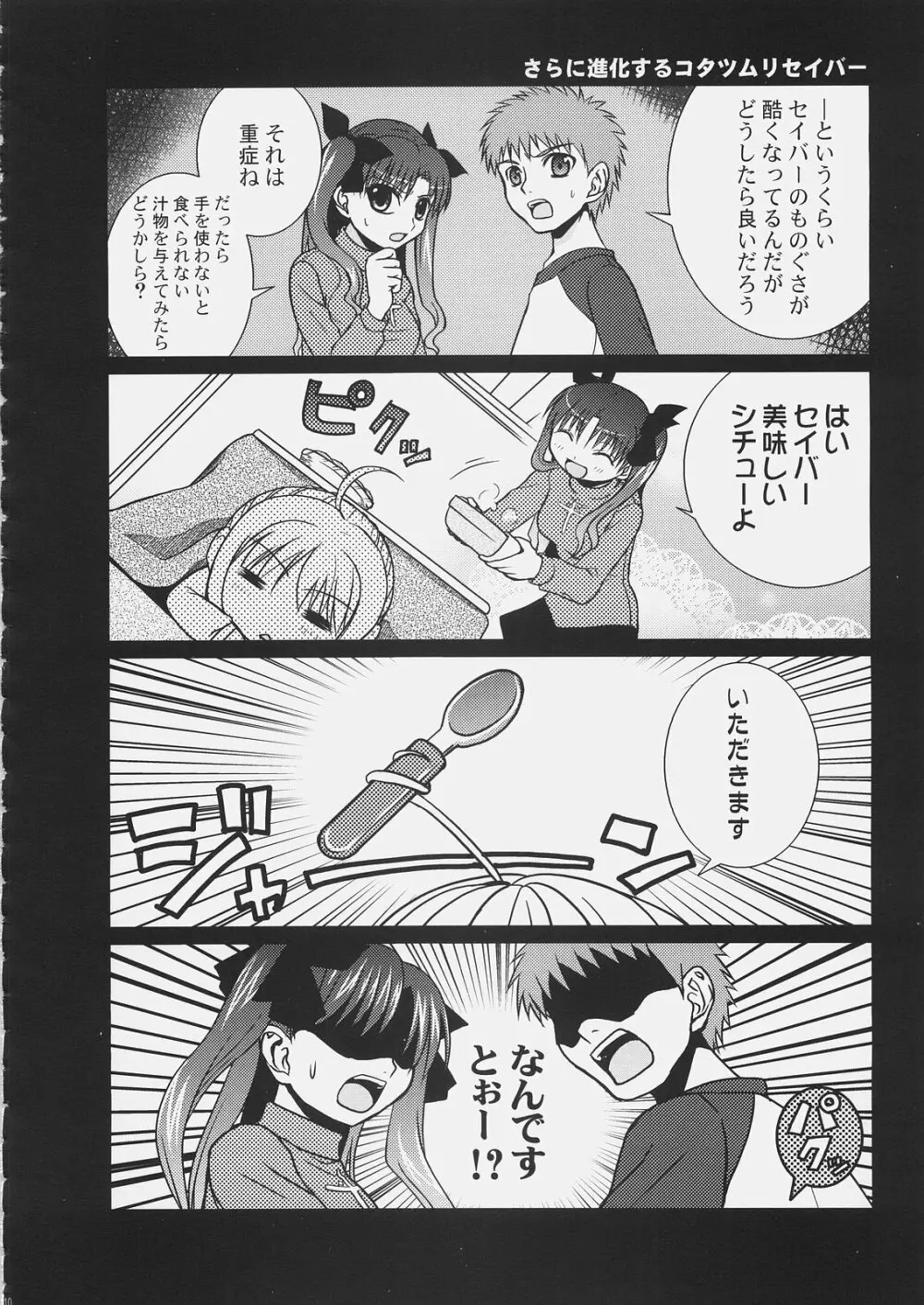 マスター凛にきいてみて？6 Page.9