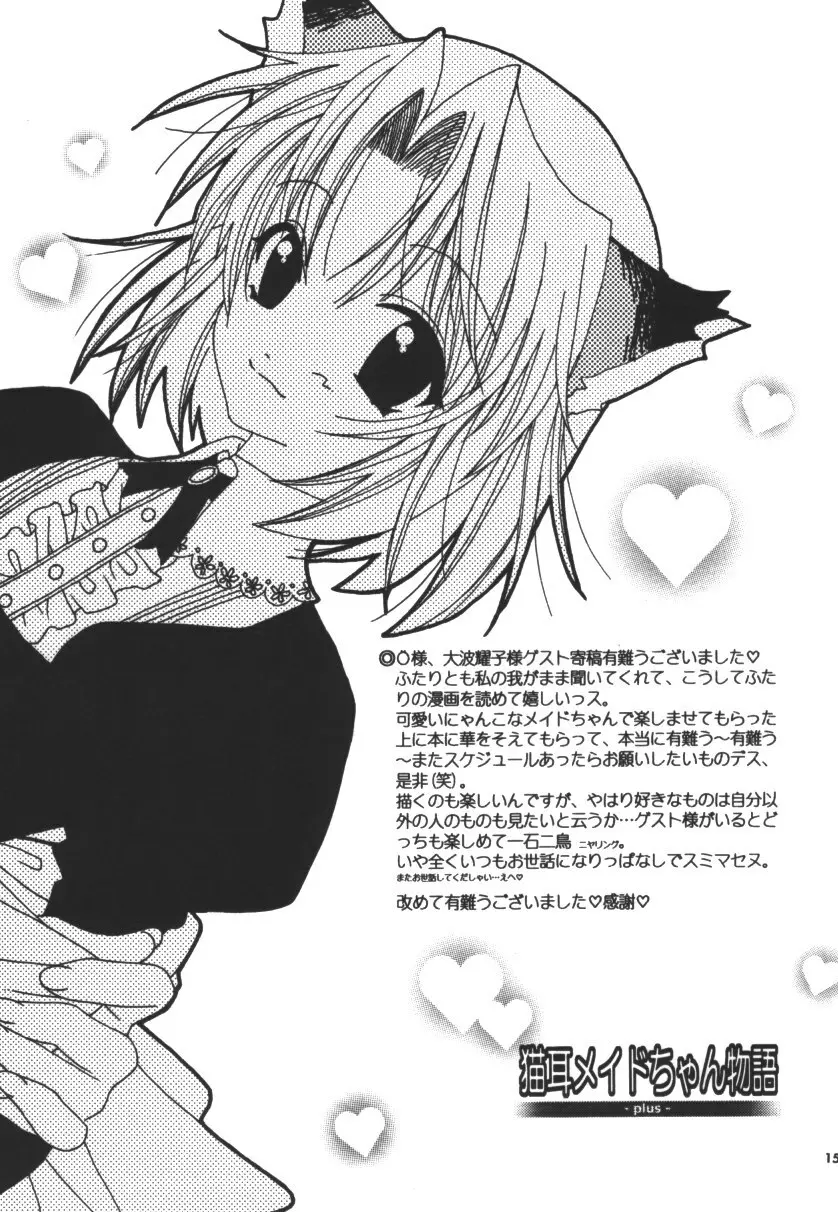猫耳メイドちゃん物語 -plus- Page.14