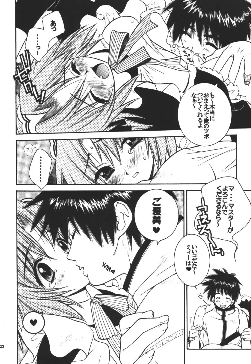 猫耳メイドちゃん物語 -plus- Page.21