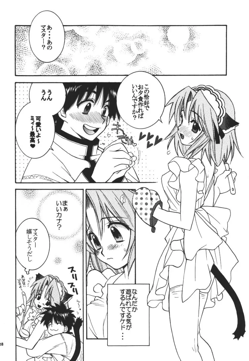 猫耳メイドちゃん物語 -plus- Page.27