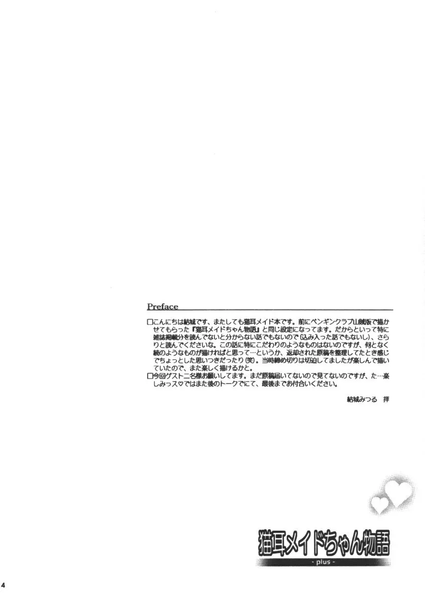 猫耳メイドちゃん物語 -plus- Page.3