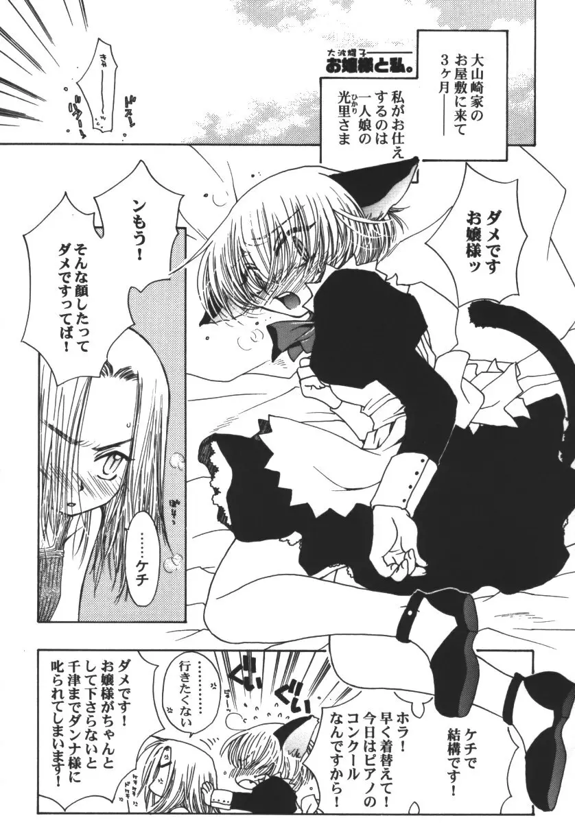 猫耳メイドちゃん物語 -plus- Page.4