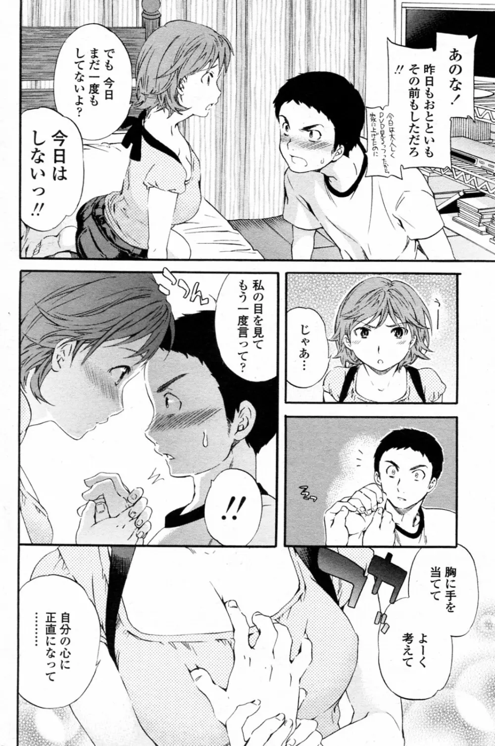 スーパーコネクテッド! Page.2