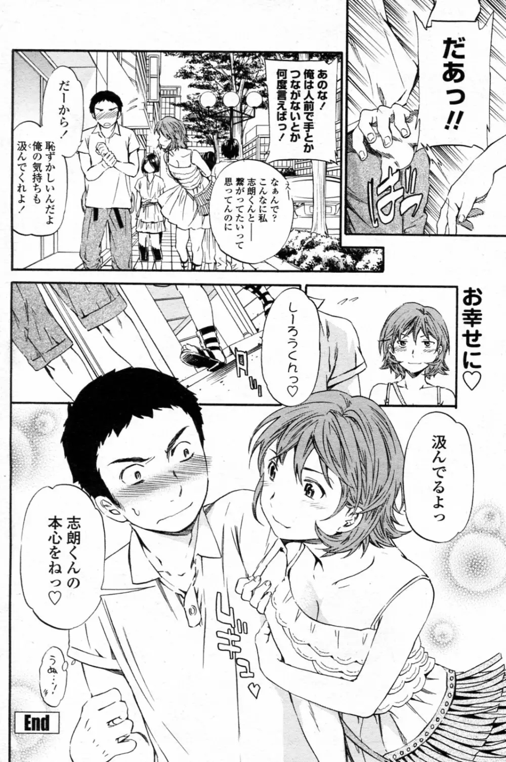 スーパーコネクテッド! Page.20