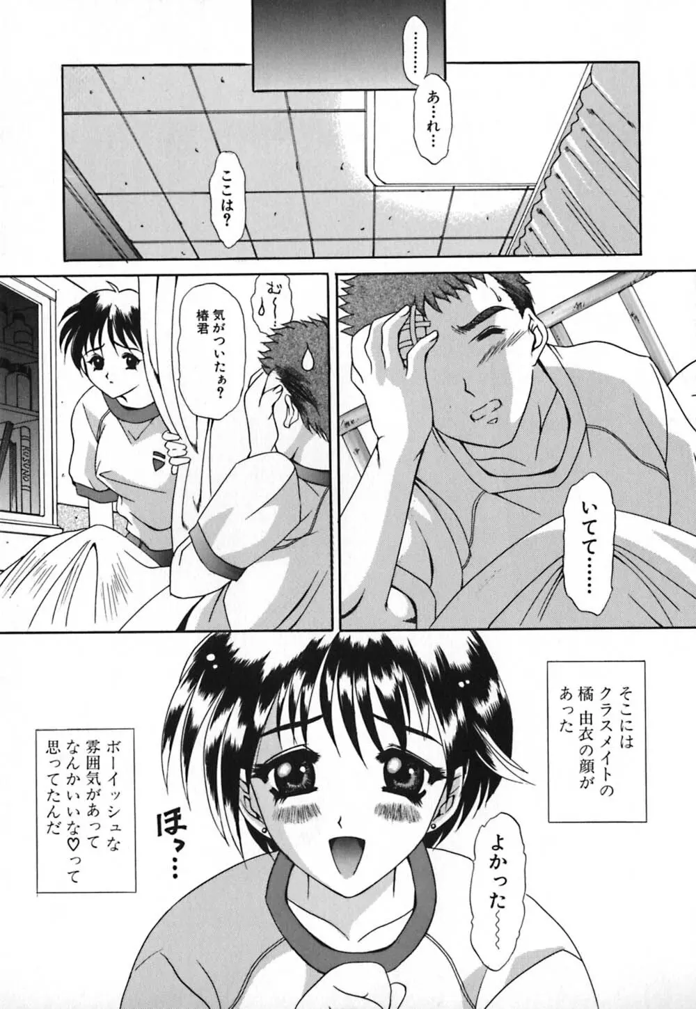 恥辱遊戯 Page.108