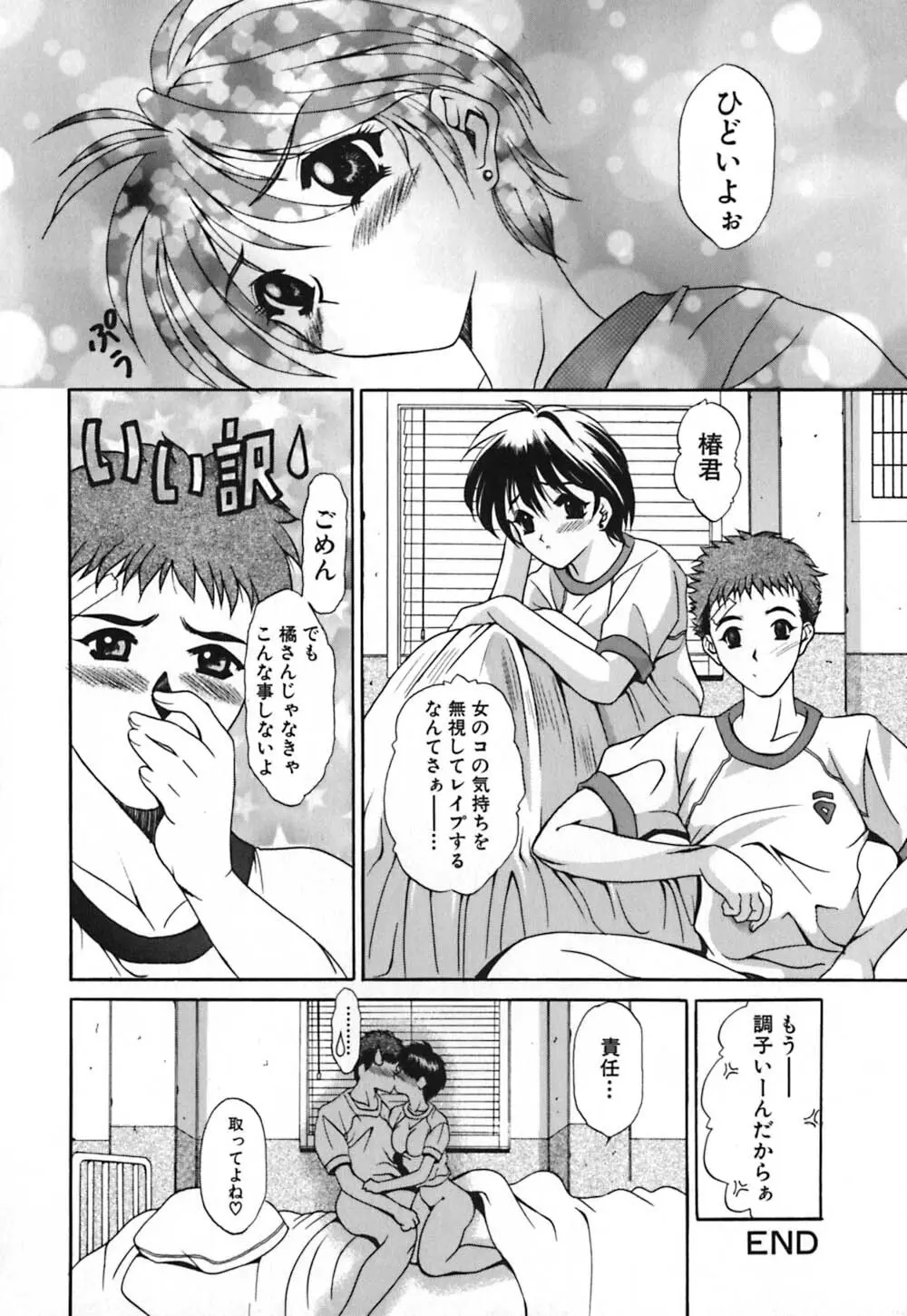 恥辱遊戯 Page.121