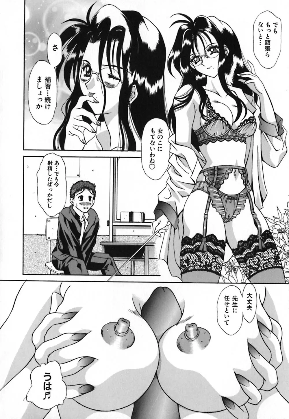 恥辱遊戯 Page.13