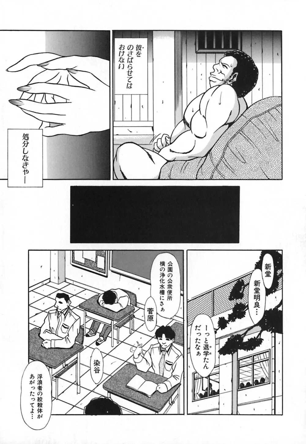 恥辱遊戯 Page.136