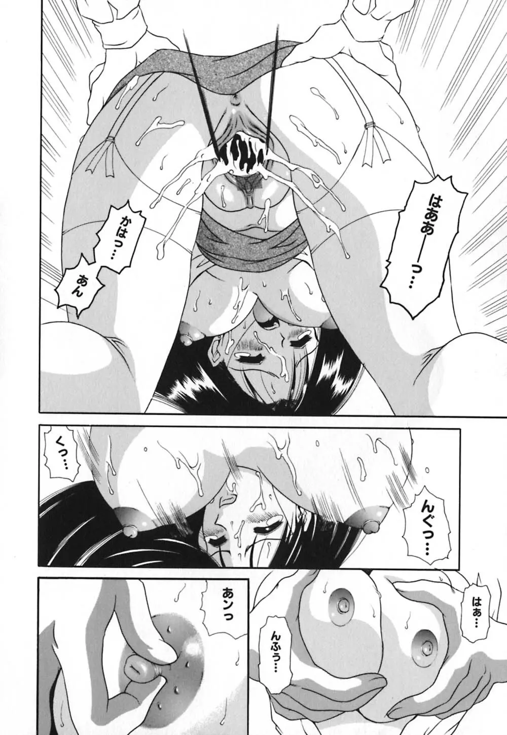 恥辱遊戯 Page.65