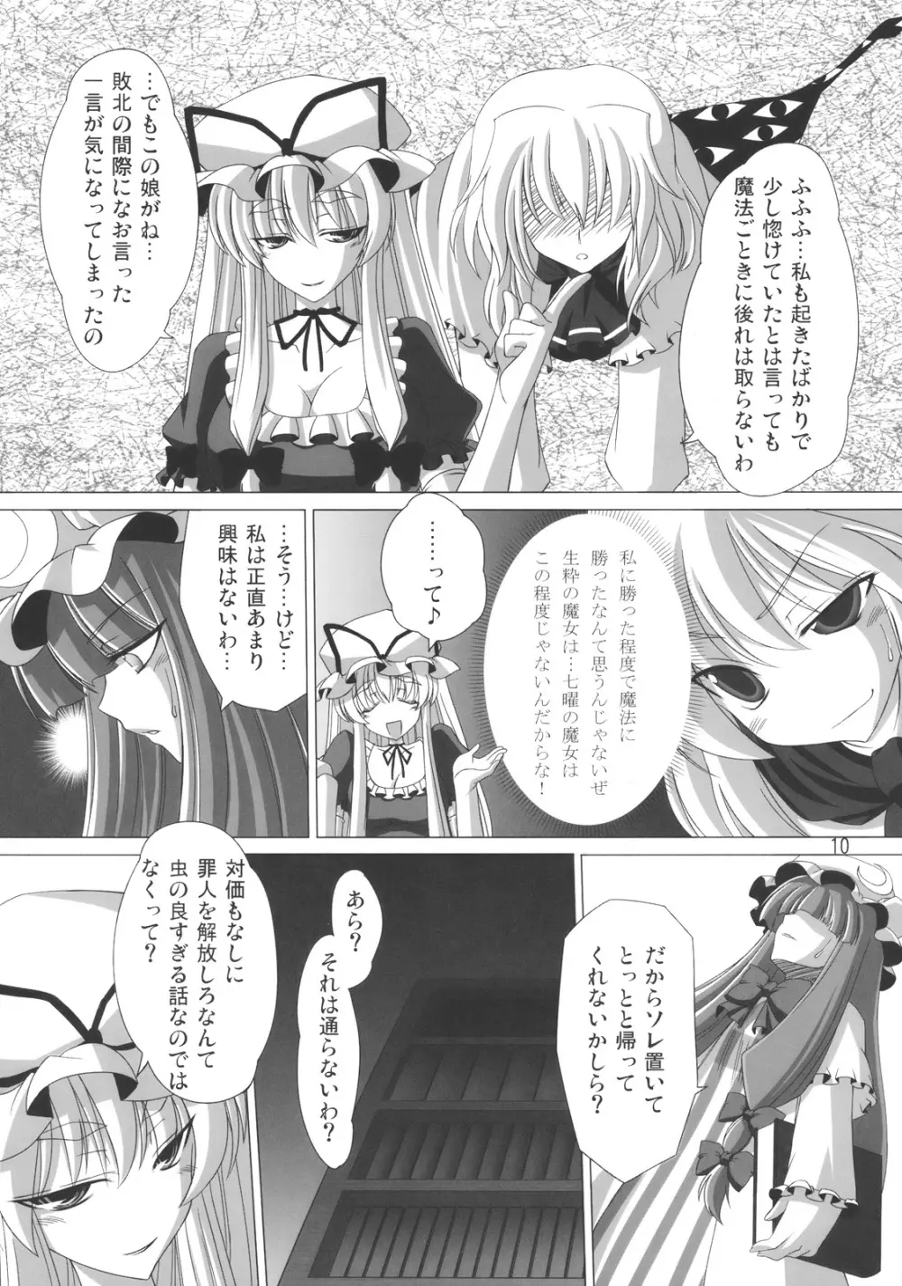 ゆか×ぱちゅでもいいんじゃない？ Page.12