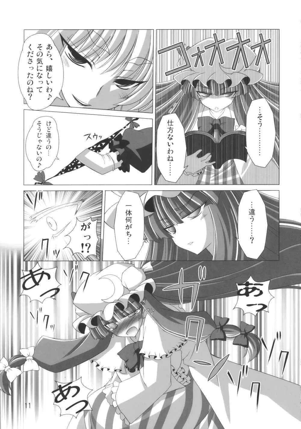 ゆか×ぱちゅでもいいんじゃない？ Page.13