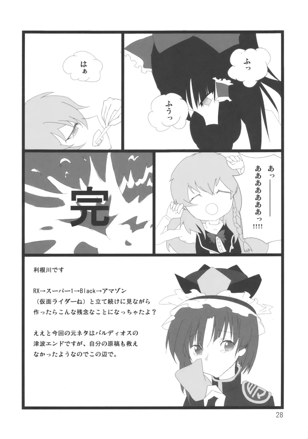 ゆか×ぱちゅでもいいんじゃない？ Page.30