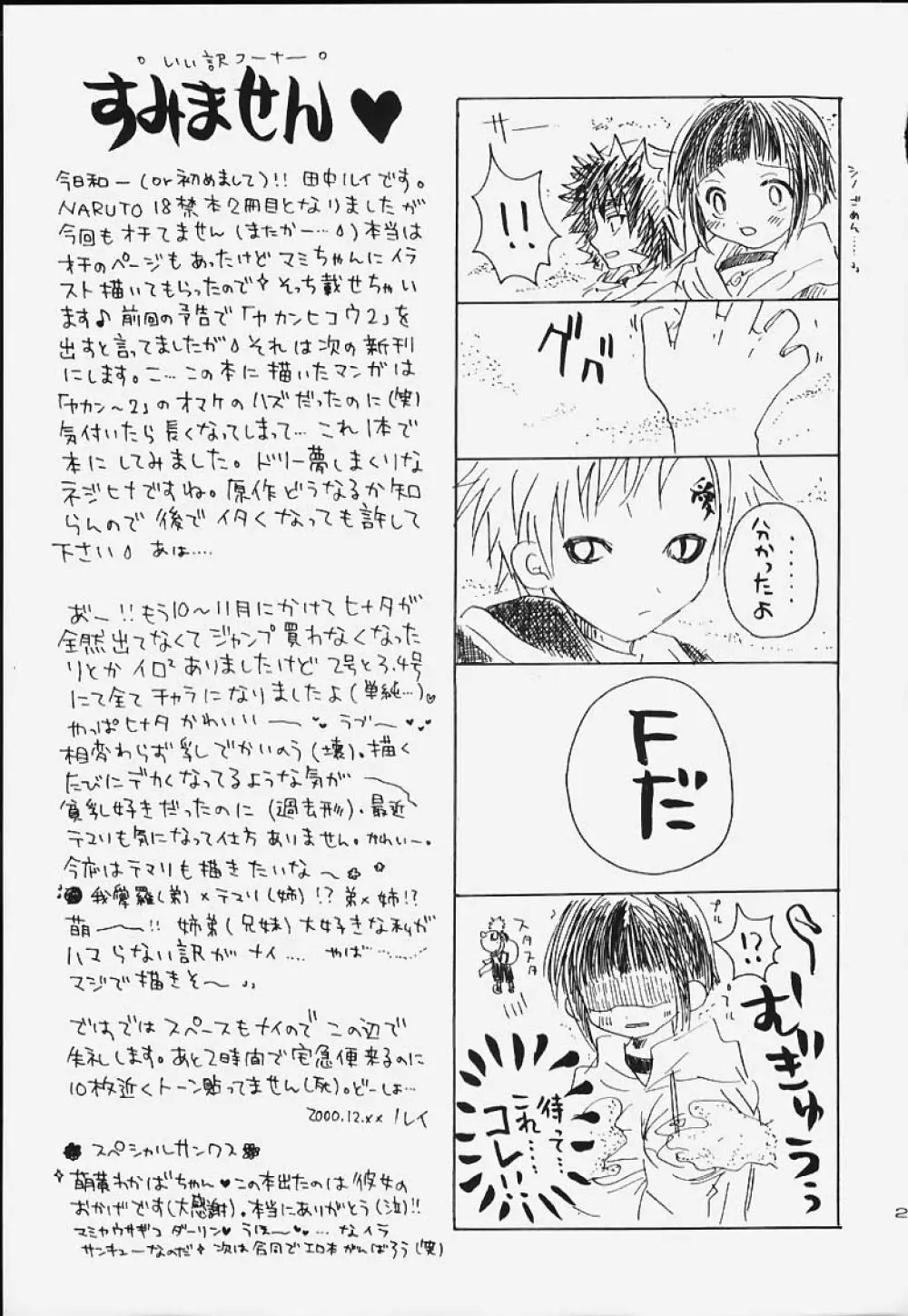 ホゴカンサツ Page.24