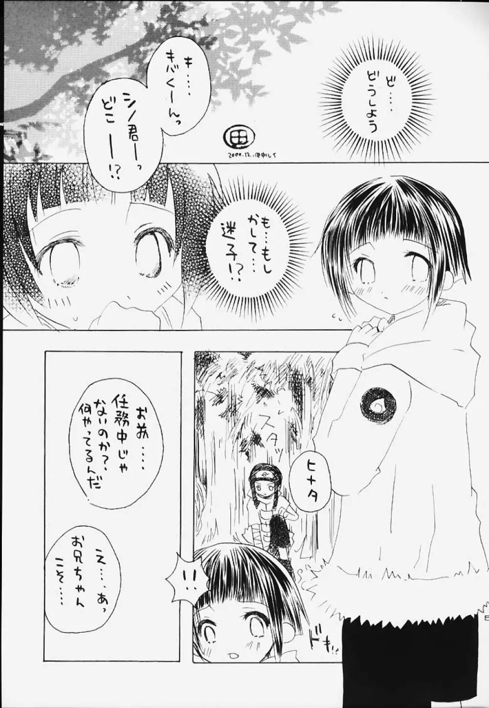 ホゴカンサツ Page.4