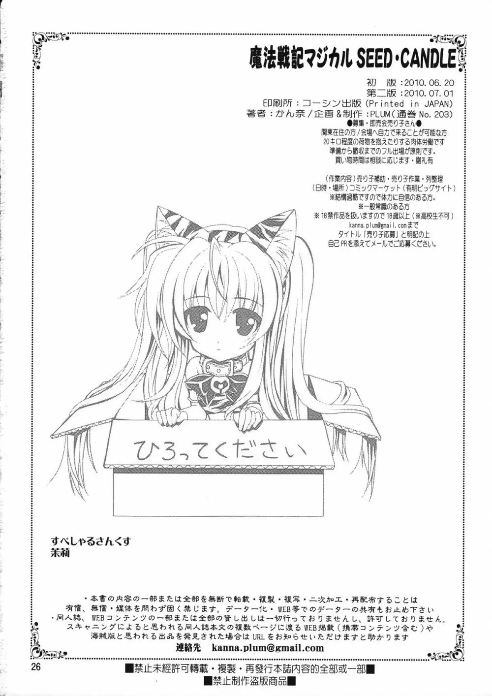 魔法少女マジカルSEED Candle Page.25