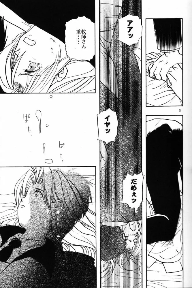 赤い薔薇、墓標に捧げて Page.13