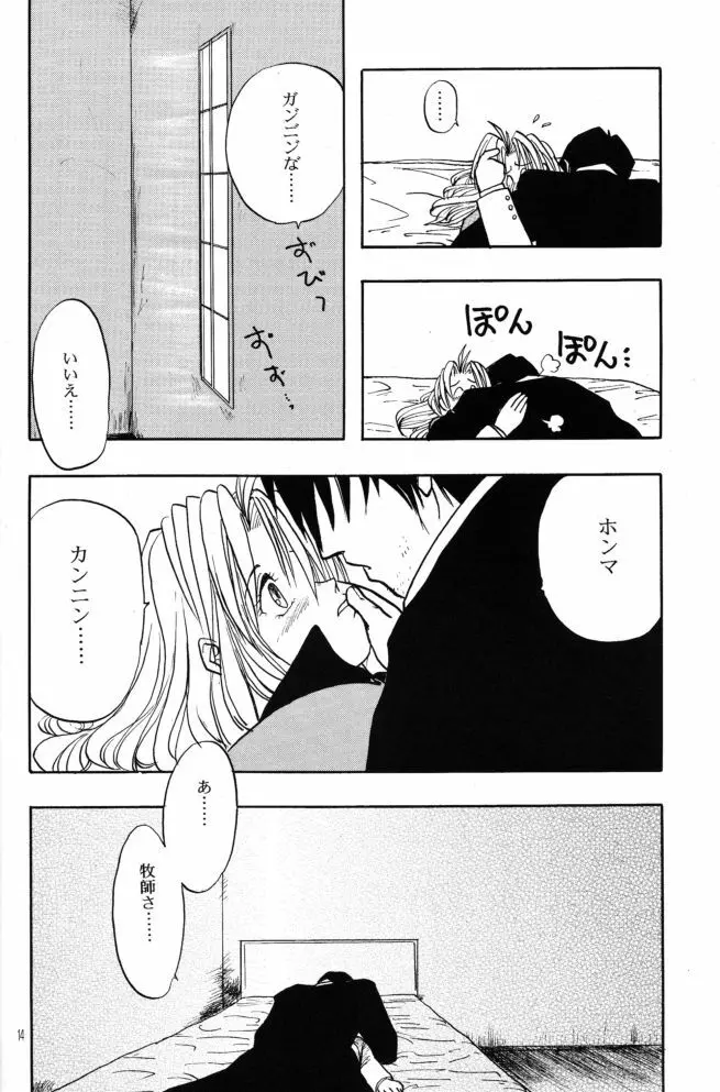 赤い薔薇、墓標に捧げて Page.14