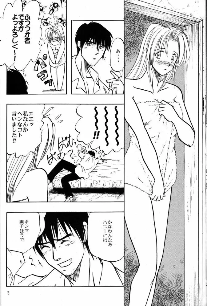 赤い薔薇、墓標に捧げて Page.18