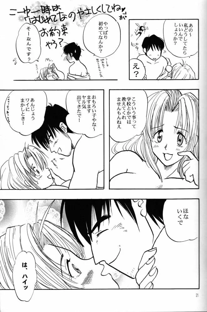 赤い薔薇、墓標に捧げて Page.21