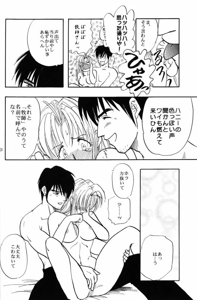 赤い薔薇、墓標に捧げて Page.24